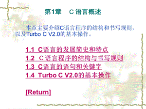 自考：C语言程序设计讲稿（全册） .ppt