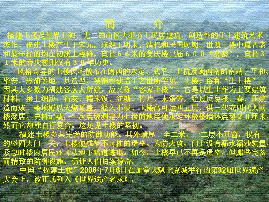 福建土楼.ppt_第2页