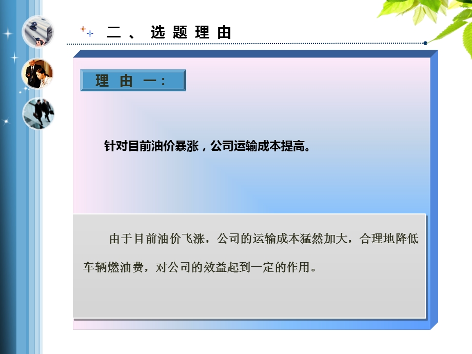 降低车辆百公里油耗.ppt_第3页