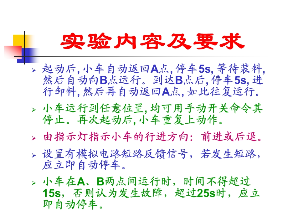 电工实验 三相异步电动机可编程控制器控制.ppt_第1页