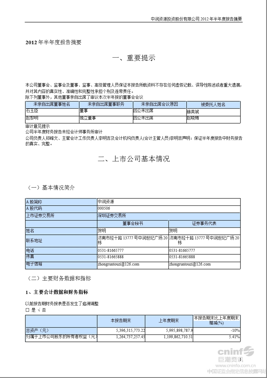 中润资源：半报告摘要.ppt_第1页