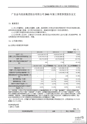 ST金马：第三季度报告全文.ppt