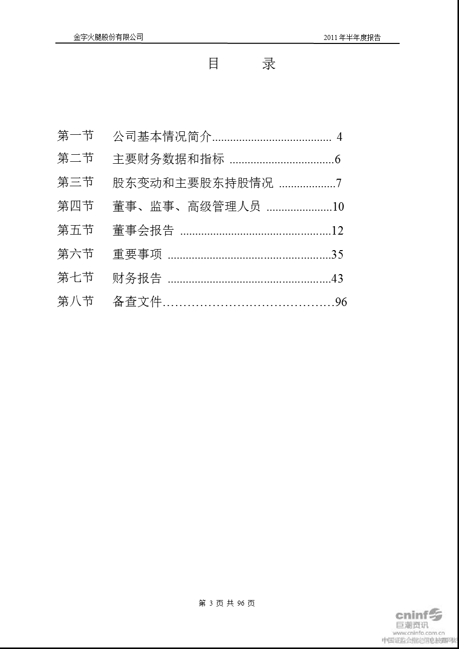 金字火腿：半报告.ppt_第3页