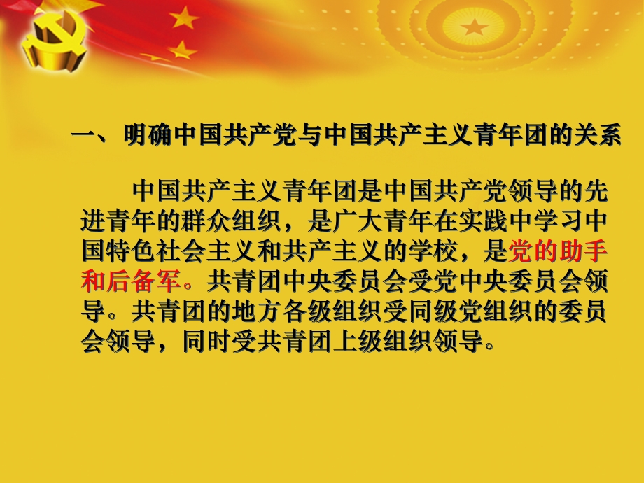 如何成为优秀的中国共产党员.ppt_第3页