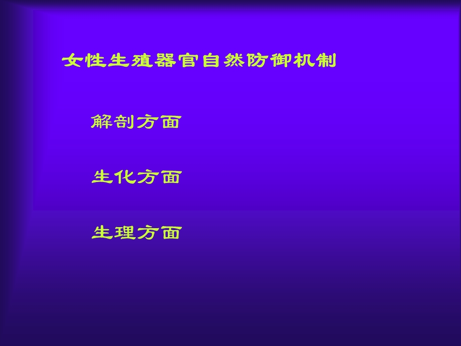 1104妇科炎症要点.ppt_第2页