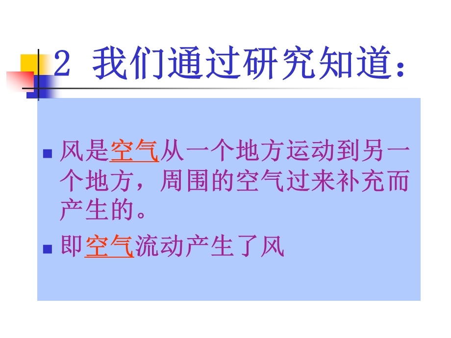 青岛版小学科学六级下册13.《风从哪里来》精品教案.ppt_第3页