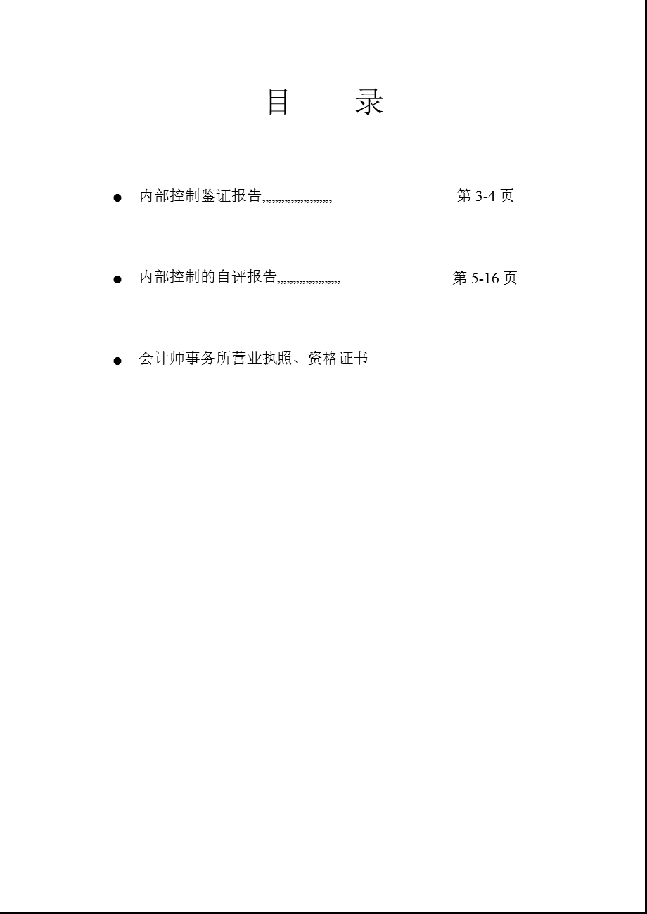 三丰智能：内部控制鉴证报告.ppt_第2页