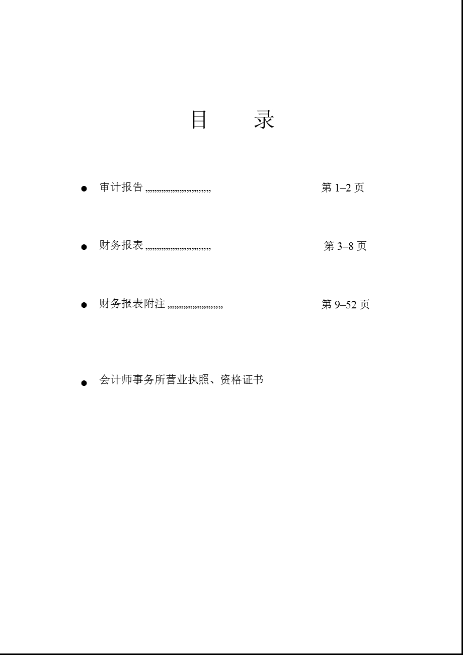 拓尔思：审计报告.ppt_第2页