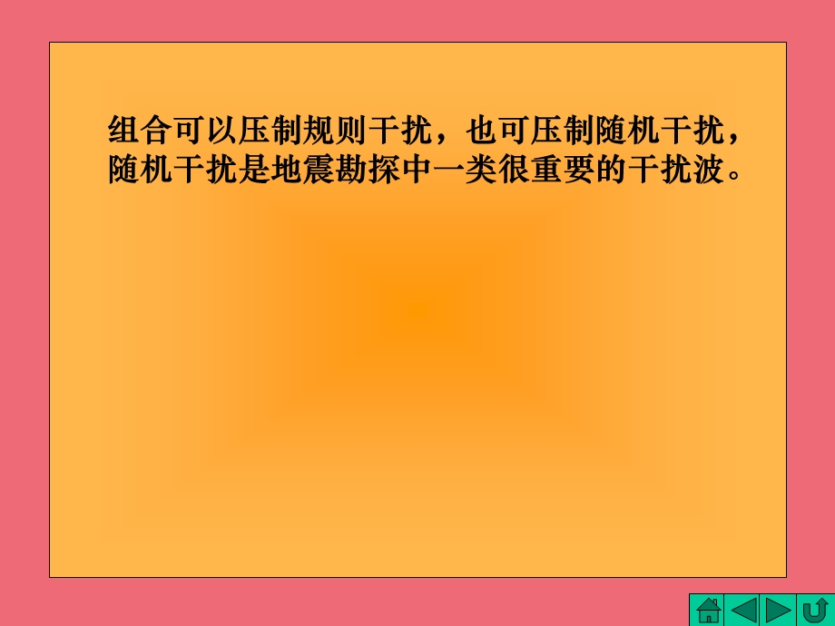 石油开采地震勘探3.ppt_第3页