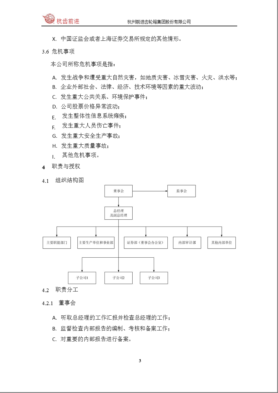 601177 杭齿前进企业层面内部控制应用手册内部报告.ppt_第3页