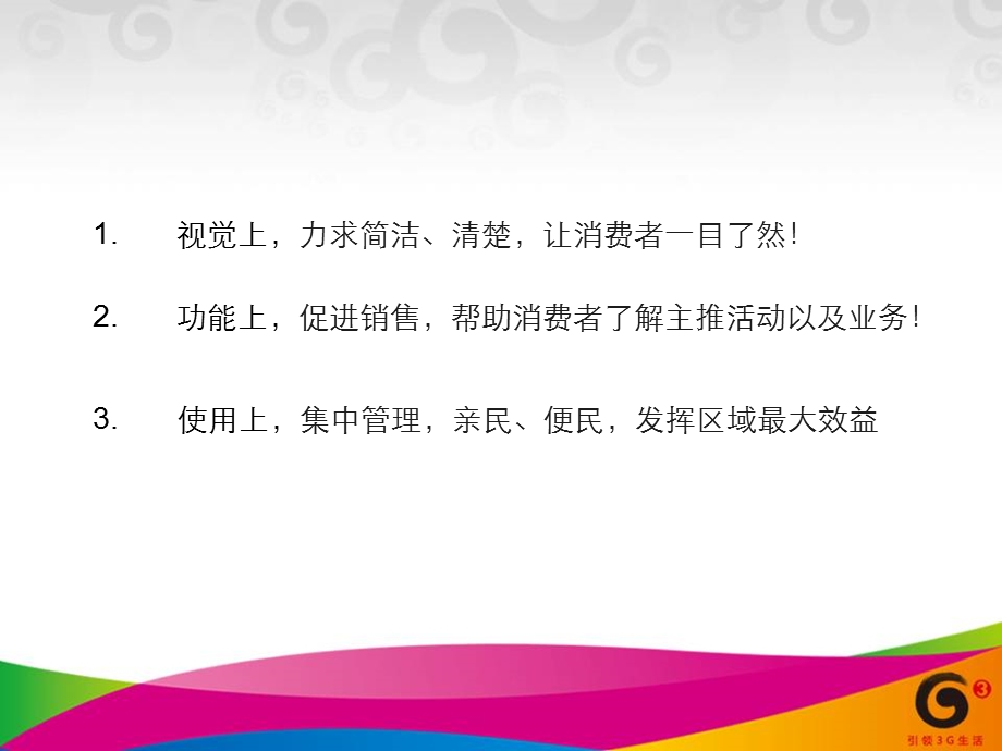 中国移动营业厅广告物料管理规范.ppt_第2页