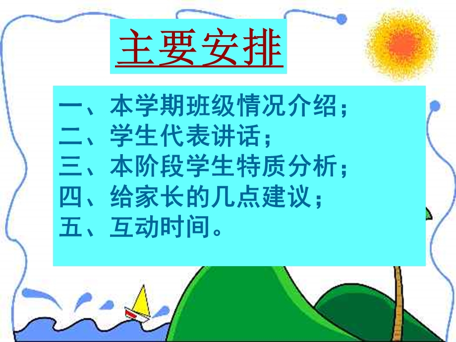 高二上学期期末家长会课件).ppt_第3页