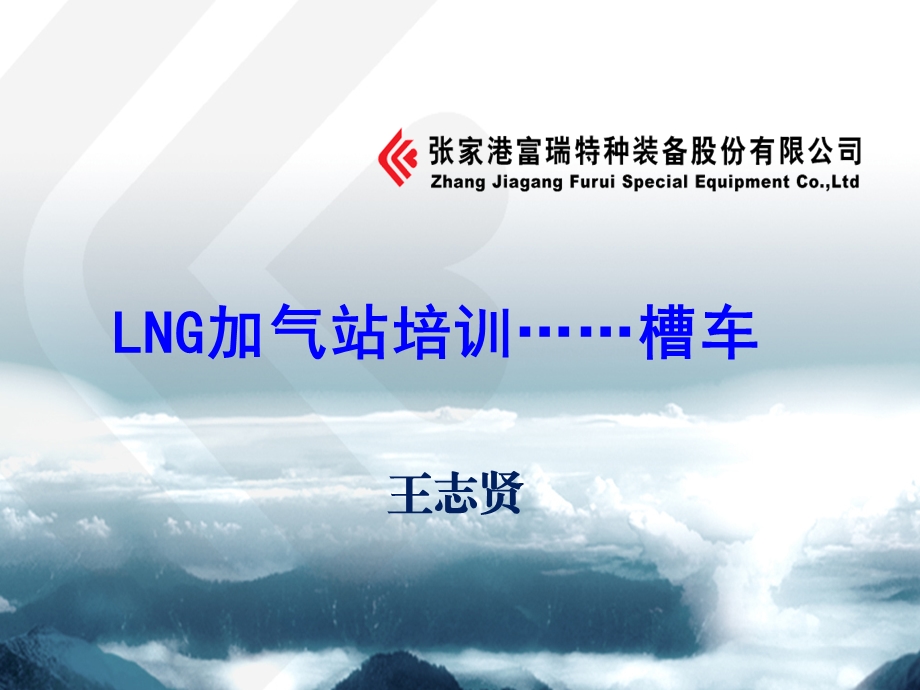 LNG槽车培训18487.ppt_第1页