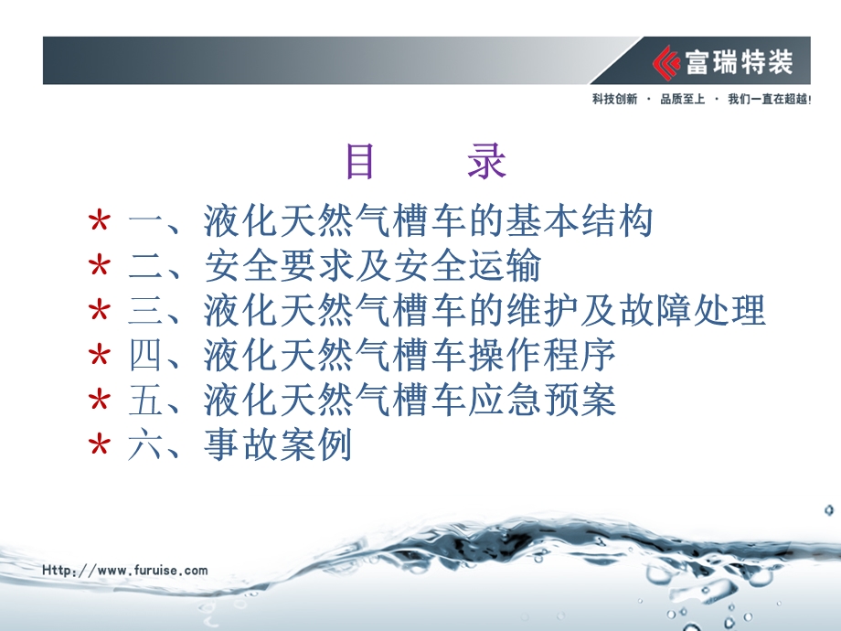 LNG槽车培训18487.ppt_第2页