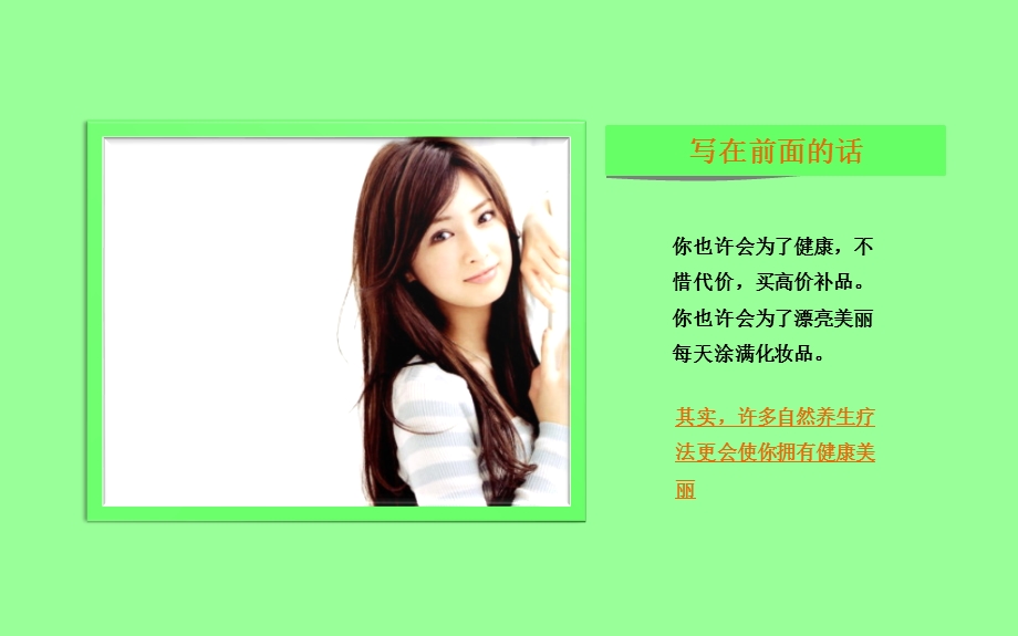 美丽养生之美白美肤水果系列.ppt_第2页