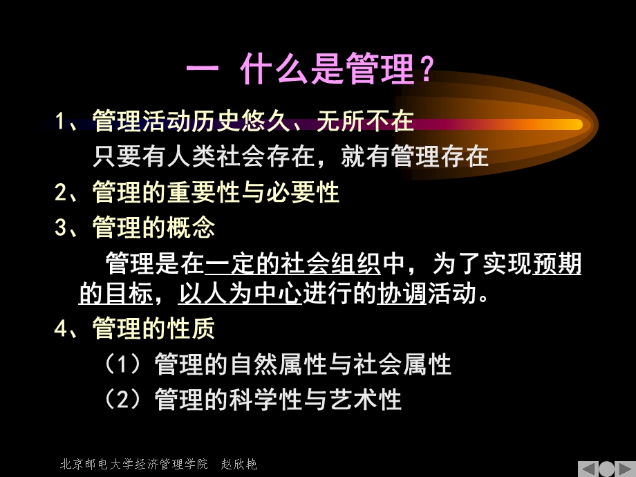 管理学总论（PPT演示文档）..ppt_第3页