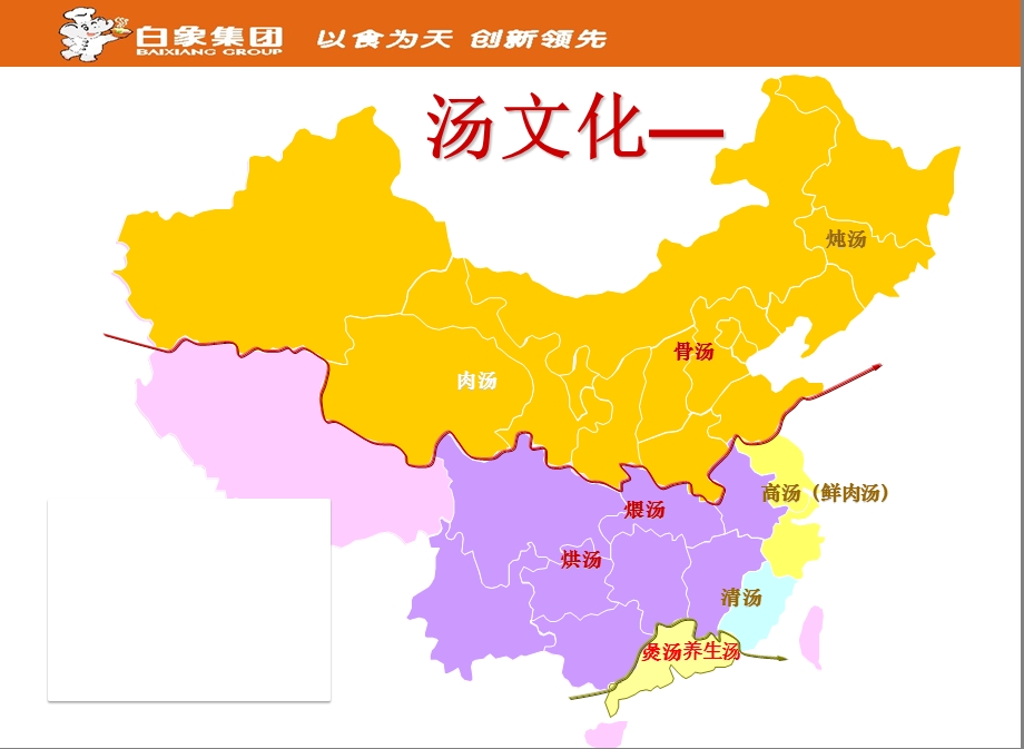 白象牌珍骨煲方便面上市策划报告【总部版】 .ppt_第3页