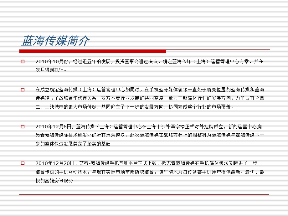 蓝海传媒手机互动平台推广文件.ppt_第3页