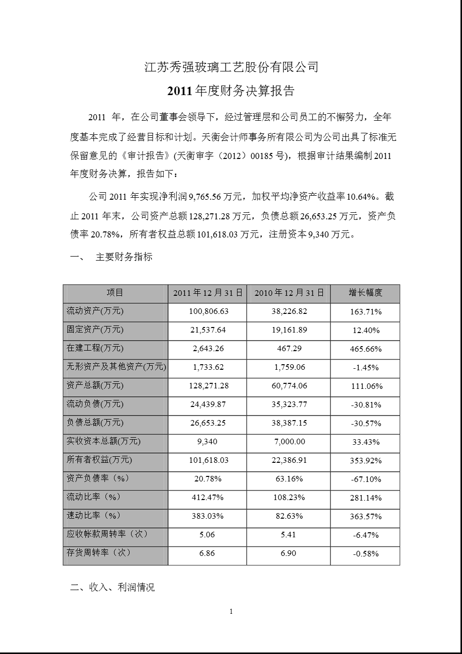 秀强股份：财务决算报告.ppt_第1页