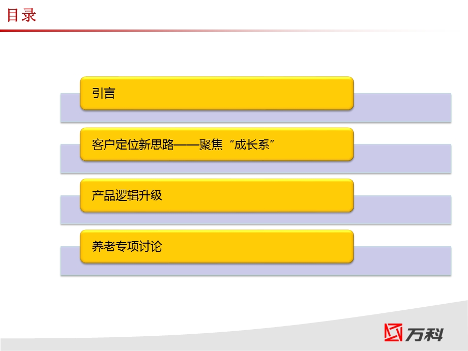 标杆房地产企业武汉郑桥村项目定位汇报57p.ppt_第2页