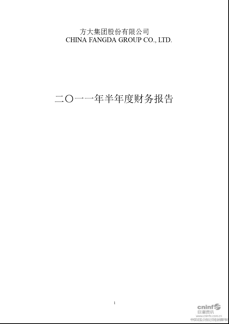 方大集团：半财务报告.ppt_第1页