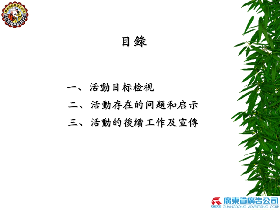 省广京都念慈庵母亲节促销活动总结报告.ppt_第2页