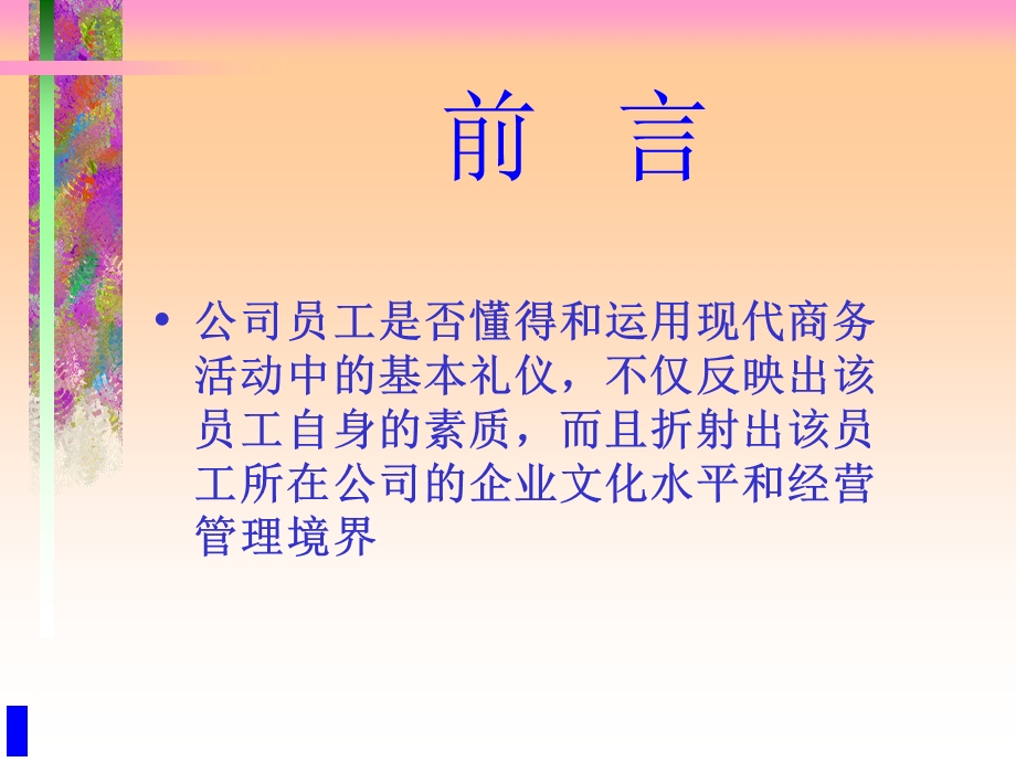 有“礼”走遍天下——现代商务礼仪指引与训练(ppt).ppt_第2页