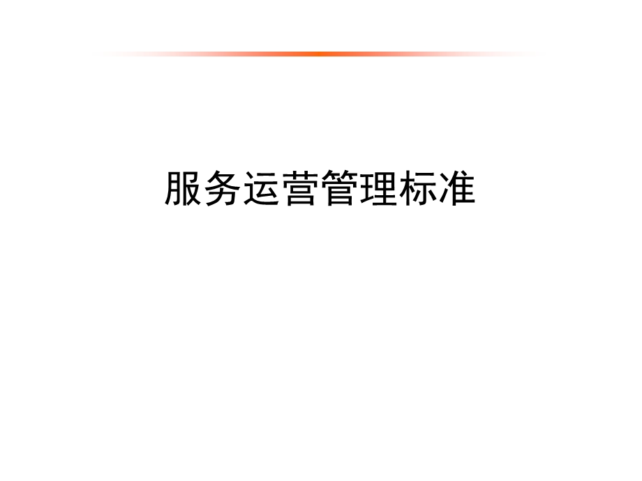 服务流程培训.ppt_第1页