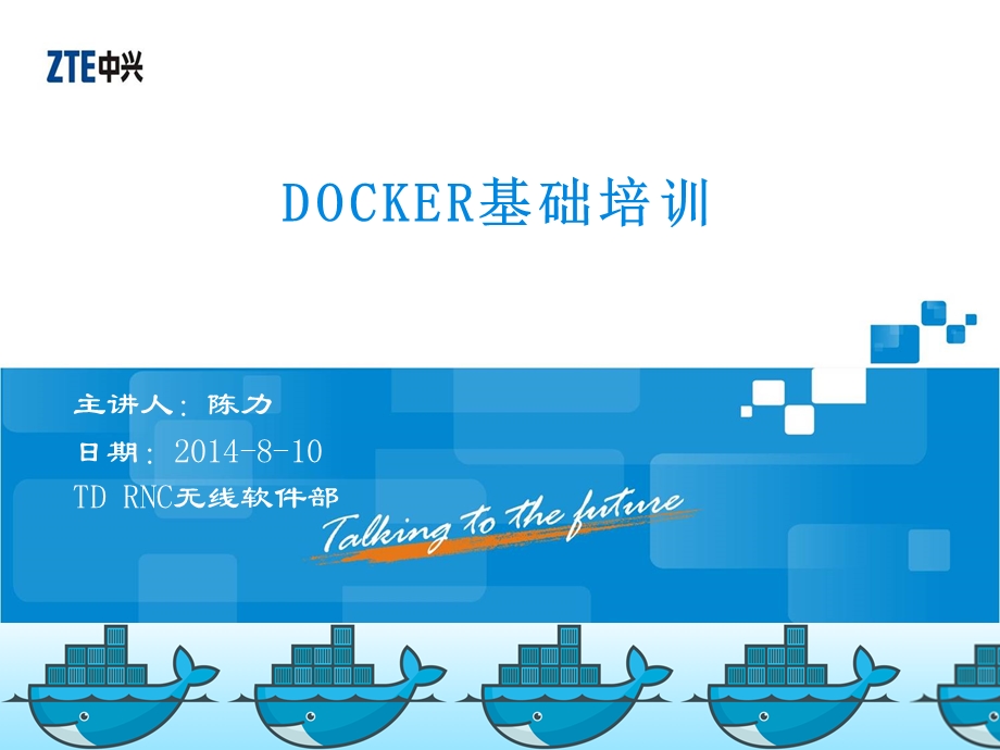 docker基础培训【ppt】 .ppt_第1页