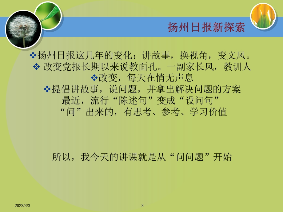 乡镇通讯员新闻业务PPT.ppt_第3页