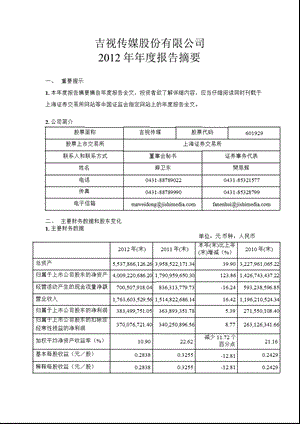 601929吉视传媒报摘要.ppt