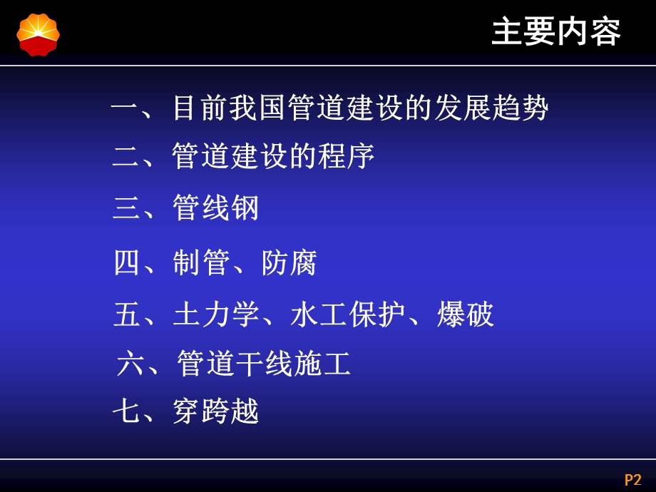 管道建设基本知识.ppt_第2页