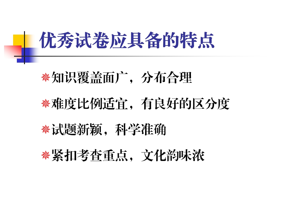 教师培训课件：高中化学试卷的编写.ppt_第2页