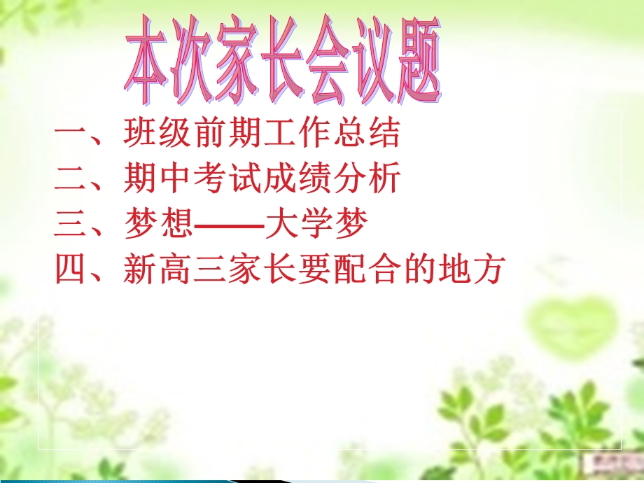 高二(下)期中家长会课件.ppt_第3页