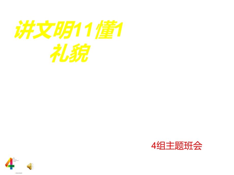 讲文明.ppt.ppt_第1页