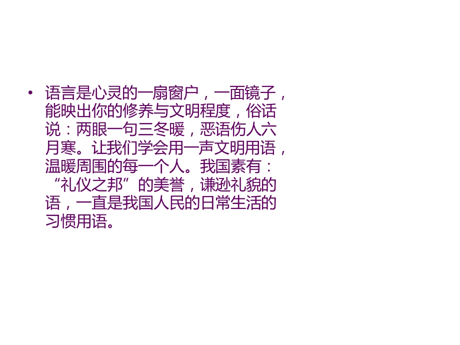 讲文明.ppt.ppt_第2页