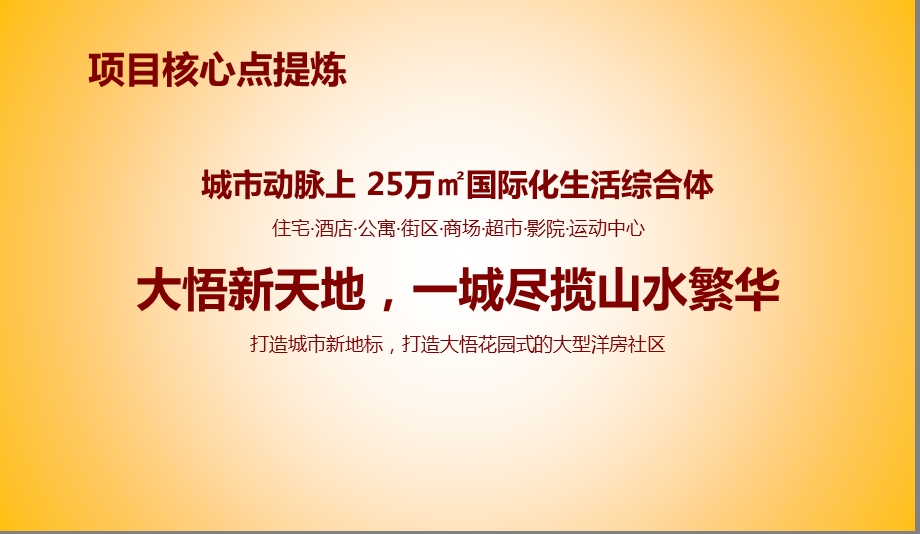 【魅力东鼎礼遇全城】新天地楼盘营销中心华彩启幕盛大开放活动方案.ppt_第2页