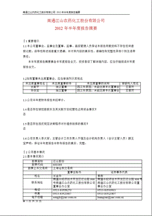 600389 江山股份半报摘要.ppt