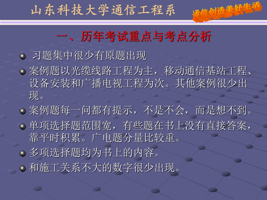 [其他资格考试]通信与广电工程管理与实务0.ppt_第2页