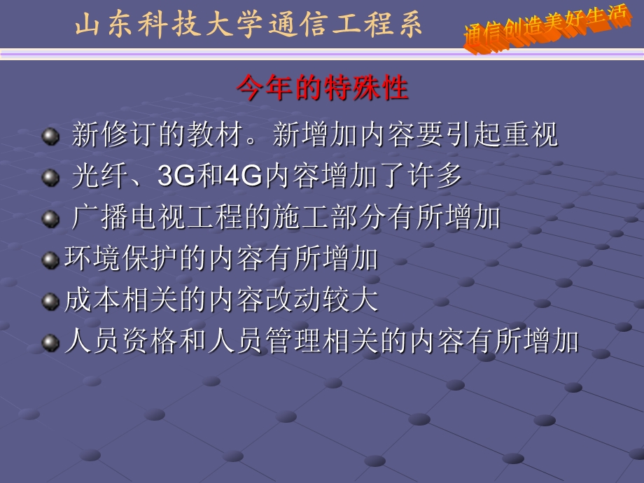 [其他资格考试]通信与广电工程管理与实务0.ppt_第3页