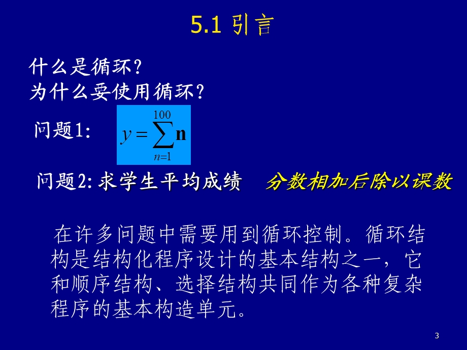 高级C语言循环结构程序设计.ppt_第3页