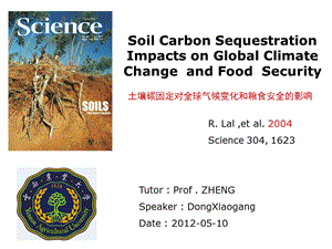 读书报告4土壤碳固定对全球气候变化和粮食安全的影响.ppt