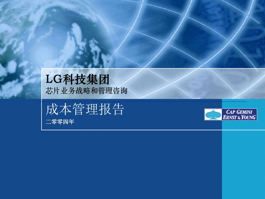 LG成本管理.ppt_第1页