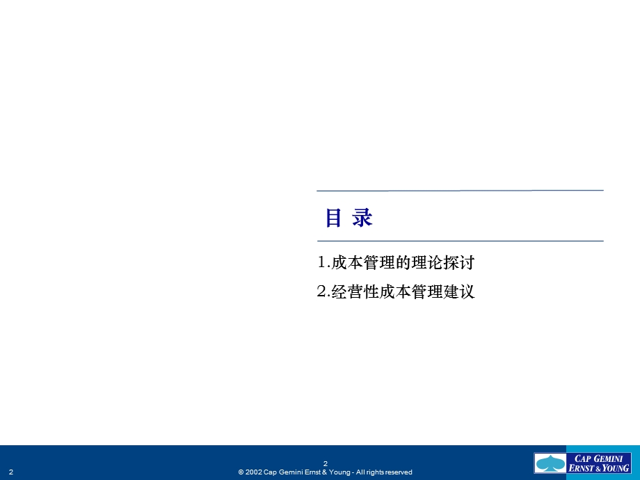 LG成本管理.ppt_第2页