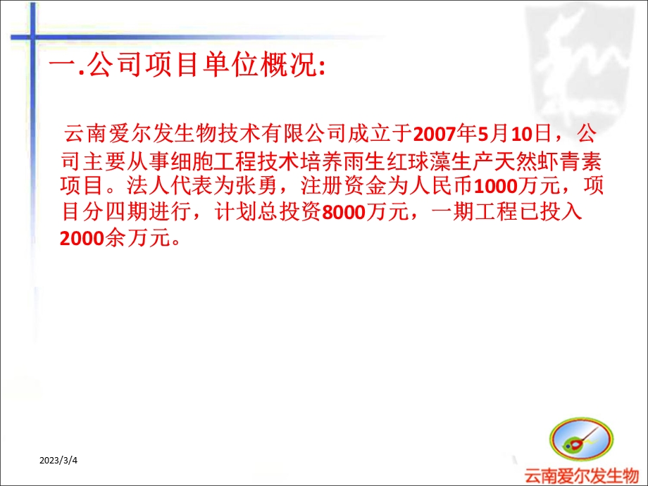 雨生红球藻养殖项目简介.ppt_第2页