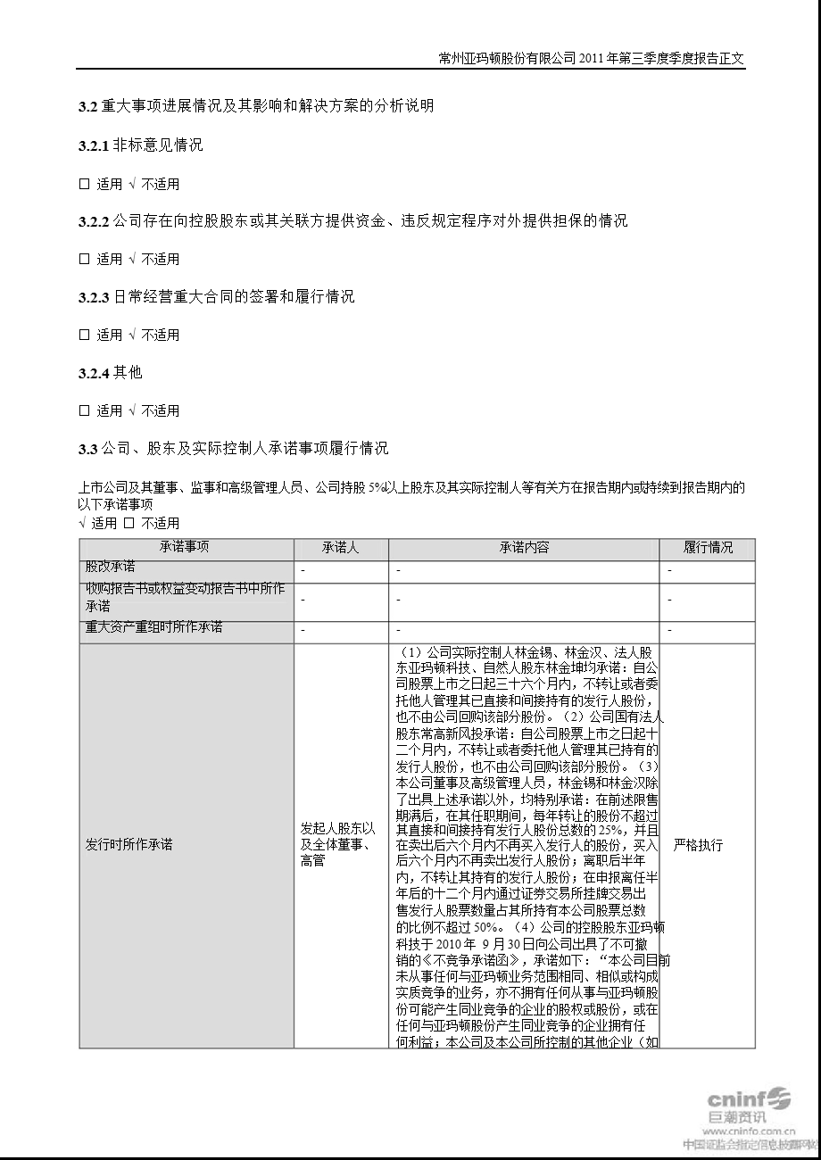 亚玛顿：第三季度报告正文.ppt_第3页