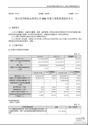 亚玛顿：第三季度报告正文.ppt