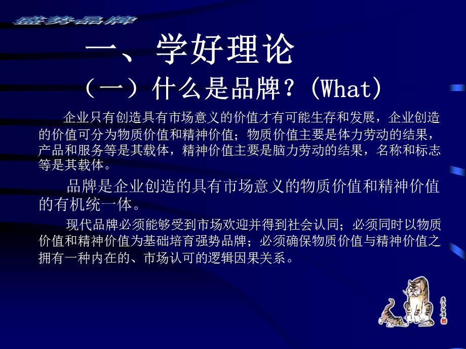 如何培育国际强势品牌.ppt_第2页