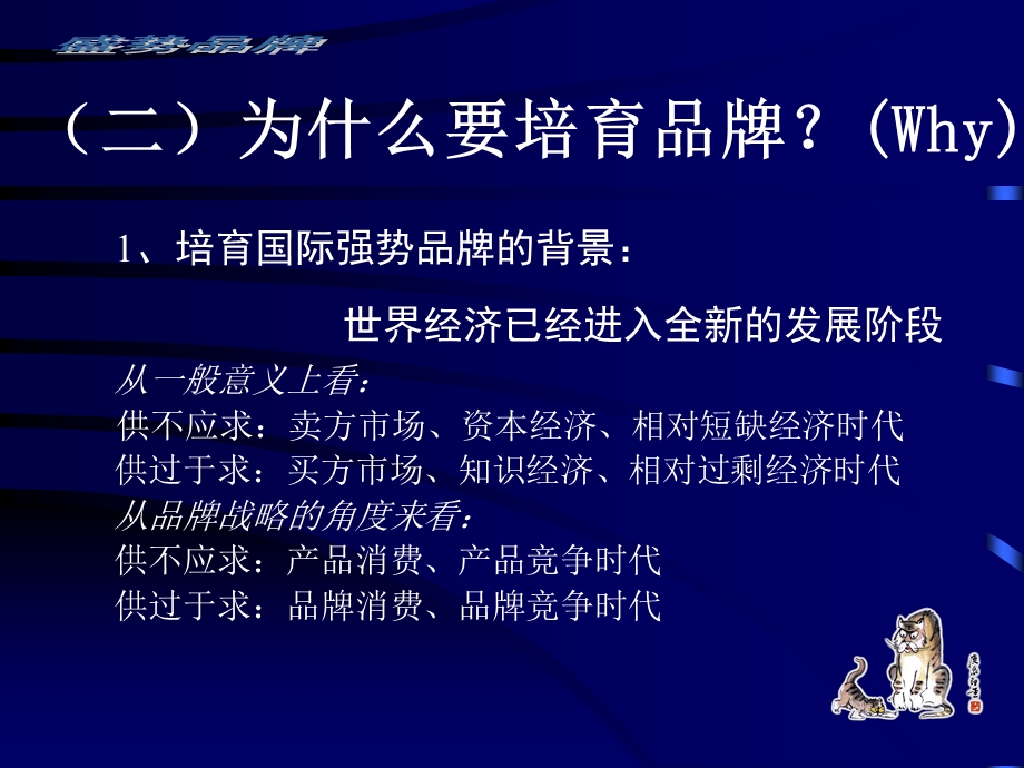 如何培育国际强势品牌.ppt_第3页