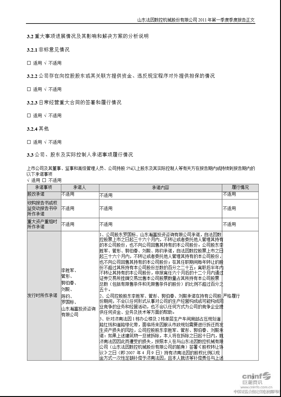 法因数控：第一季度报告正文.ppt_第3页